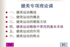 健身健美课理论知识两者自身的差距