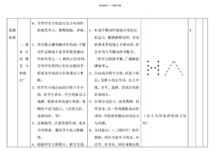 健美操课教学设计