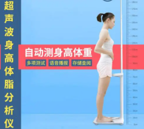 健美身高体重秤标准