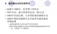 健美操博士学位大