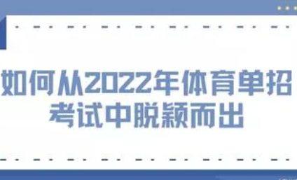 健美操体育单招