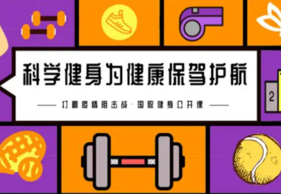 健康与健美理由