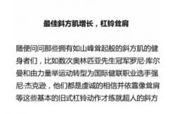 实用健美增肌知识饮食运动锻炼注意