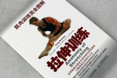 健美入门书籍作为健身教练掌握知识