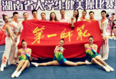 考大学健美操特色