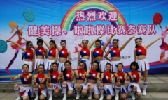 学校校园健美操练习作用对学生帮助