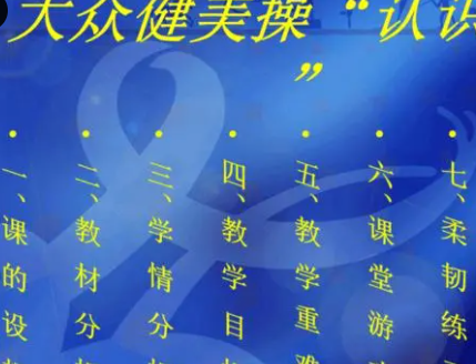 大众二级健美操