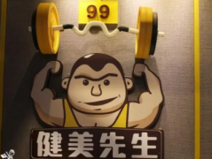 健美先生训练目的健美老师肌肉锻炼